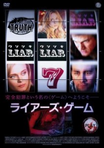 ライアーズ・ゲーム 中古DVD レンタル落ち