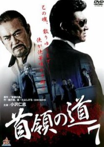 【ご奉仕価格】cs::ケース無:: 首領の道 7 中古DVD レンタル落ち