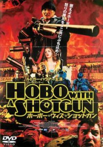 ホーボー・ウィズ・ショットガン 中古DVD レンタル落ち