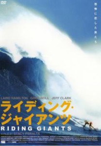 ライディング・ジャイアンツ【字幕】 中古DVD レンタル落ち