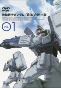 機動戦士ガンダム 第08MS小隊 1(第1話〜第3話) 中古DVD レンタル落ち