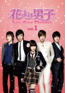 花より男子 Boys Over Flowers 1(第1話、第2話) 中古DVD レンタル落ち