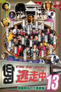 「売り尽くし」逃走中 13 run for money 激動明治の大事変編 中古DVD レンタル落ち