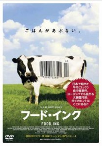 【ご奉仕価格】フード・インク【字幕】 中古DVD レンタル落ち