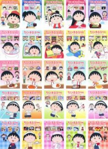 ちびまる子ちゃん 第2期シリーズ 全25枚 まる子が生まれた日の巻〜お姉ちゃんの工夫の巻 中古DVD 全巻セット