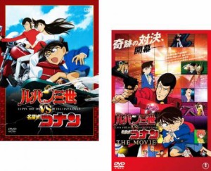 ルパン三世 VS 名探偵コナン 全2枚 TVスペシャル+THE MOVIE 劇場版 中古DVD セット 2P レンタル落ち