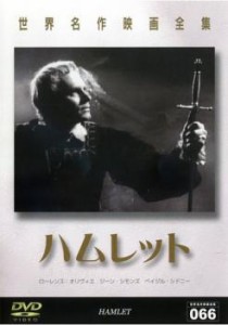 ハムレット【字幕】 中古DVD