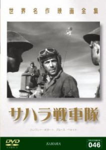 cs::ケース無:: サハラ戦車隊【字幕】 中古DVD レンタル落ち