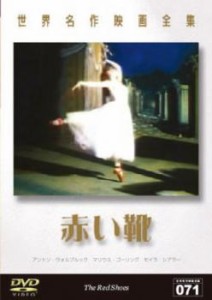 cs::ケース無:: 赤い靴【字幕】 中古DVD レンタル落ち