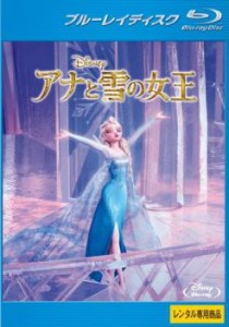 【ご奉仕価格】アナと雪の女王 ブルーレイディスク 中古BD レンタル落ち