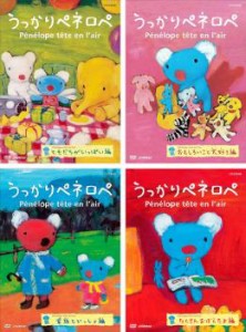 【ご奉仕価格】うっかりペネロペ シリーズ2 全4枚 ともだちがいっぱい編、おもしろいこと大好き編、家族といっしょ編、たくさんおぼえた