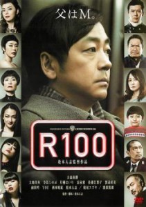 R100 中古DVD レンタル落ち