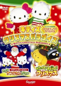 キティズ クリスマスパラダイス うたって!おどって!クリスマス+キティとダニエルのおどるサンタさんのひみつ 中古DVD レンタル落ち