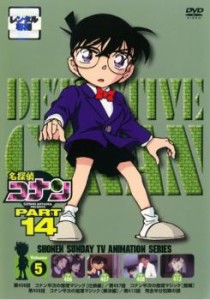 名探偵コナン PART14 Vol.5 中古DVD レンタル落ち