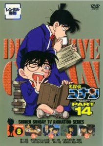 「売り尽くし」ケース無:: 名探偵コナン PART14 vol.8 中古DVD レンタル落ち