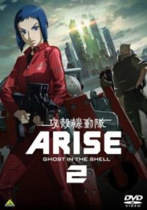 攻殻機動隊 ARISE 2 中古DVD レンタル落ち