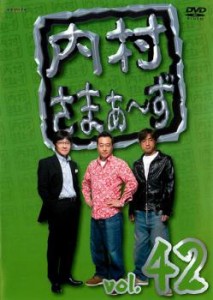内村さまぁ〜ず 42 中古DVD レンタル落ち