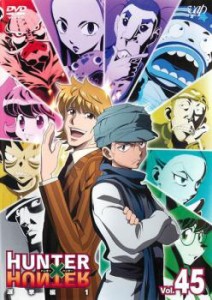 HUNTER×HUNTER ハンター ハンター 45 選挙編 1 中古DVD レンタル落ち