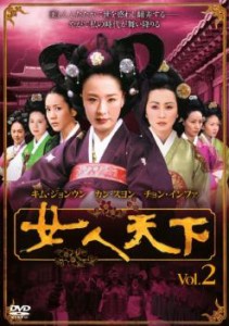 女人天下 2 中古DVD レンタル落ち