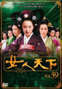 女人天下 39 中古DVD レンタル落ち