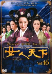 女人天下 46 中古DVD レンタル落ち