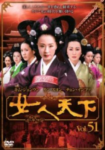 女人天下 51 中古DVD レンタル落ち