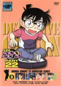 【ご奉仕価格】cs::名探偵コナン PART22 Vol.8 中古DVD レンタル落ち