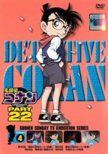 名探偵コナン PART22 Vol.4 中古DVD レンタル落ち