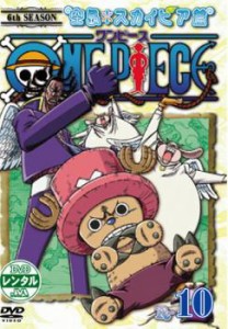 ONE PIECE ワンピース シックスシーズン 空島・スカイピア篇 R-10(第171話〜第173話) 中古DVD レンタル落ち