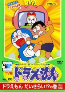 TV版 ドラえもん 28 中古DVD レンタル落ち