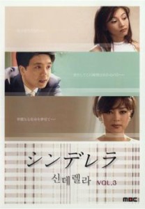 「売り尽くし」ケース無:: シンデレラ 3【字幕】 中古DVD レンタル落ち
