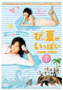 ぴー夏がいっぱい 全9枚 第1話〜最終話【字幕】 中古DVD 全巻セット レンタル落ち