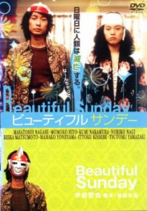 Beautiful Sunday ビューティフル サンデー 中古DVD レンタル落ち