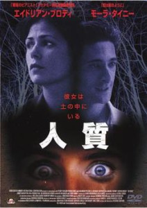 人質 中古DVD レンタル落ち