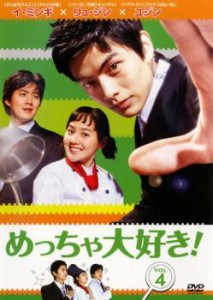 cs::ケース無:: めっちゃ大好き! 4【字幕】 中古DVD レンタル落ち