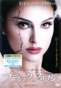 cs::ケース無:: ブラック・スワン 中古DVD レンタル落ち