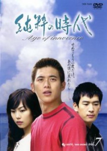 cs::ケース無:: 純粋の時代 7【字幕】 中古DVD レンタル落ち