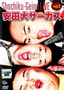 安田大サーカス ゴーゴーおとぼけパンチ! Vol.1 中古DVD レンタル落ち