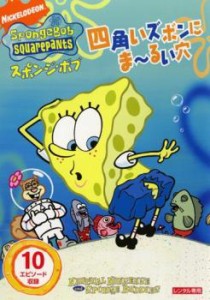 スポンジ・ボブ 四角いズボンにま〜るい穴 中古DVD レンタル落ち