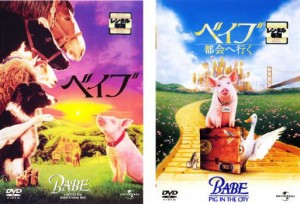 【ご奉仕価格】ベイブ 全2枚 1、2 ベイブ 都会へ行く 中古DVD セット 2P レンタル落ち