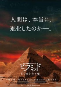 tsP::ピラミッド 5000年の嘘 中古DVD レンタル落ち