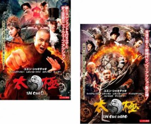 TAICHI 太極 全2枚 ゼロ、ヒーロー 中古DVD セット 2P レンタル落ち