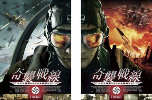 奇襲戦線 ナチス弾道ミサイルを破壊せよ! 全2枚 前編・後編 中古DVD 全巻セット 2P レンタル落ち