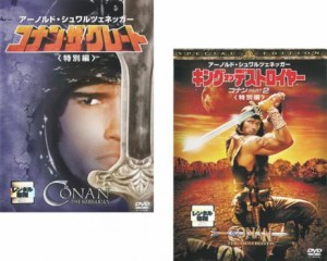 コナン・ザ・グレート 特別編、キング オブ デストロイヤー コナン PART2 特別編 全2枚  中古DVD セット 2P レンタル落ち