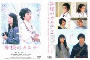 【ご奉仕価格】神様のカルテ 全2枚 1、2 中古DVD セット 2P レンタル落ち