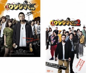 映画 闇金 ウシジマくん 全2枚 Part1、2 中古DVD セット 2P レンタル落ち