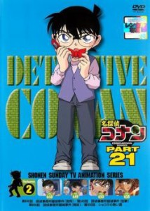 「売り尽くし」ケース無:: 名探偵コナン PART21 Vol.2 中古DVD レンタル落ち