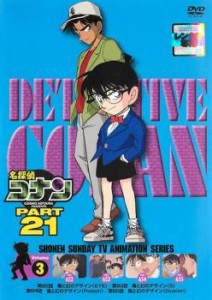 【ご奉仕価格】cs::名探偵コナン PART21 Vol.3 中古DVD レンタル落ち