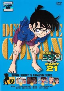 「売り尽くし」ケース無:: 名探偵コナン PART21 Vol.7 中古DVD レンタル落ち