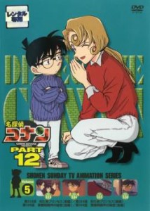 名探偵コナン PART12 vol.5 中古DVD レンタル落ち